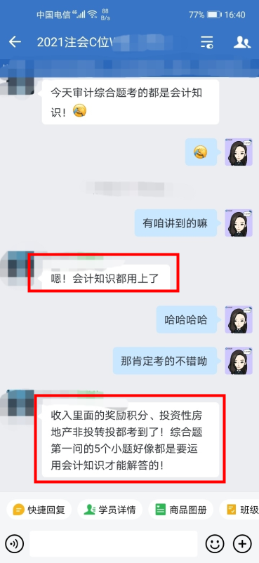 注會(huì)延考審計(jì)考了啥？C位學(xué)員：大多都是尤尤上課提到的點(diǎn)！