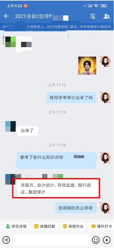 注會(huì)延考審計(jì)考了啥？C位學(xué)員：大多都是尤尤上課提到的點(diǎn)！