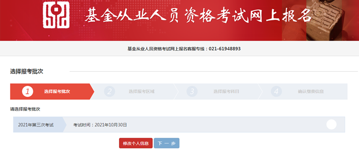 10月基金從業(yè)考試報(bào)名入口開通！報(bào)名流程詳細(xì)圖解>>