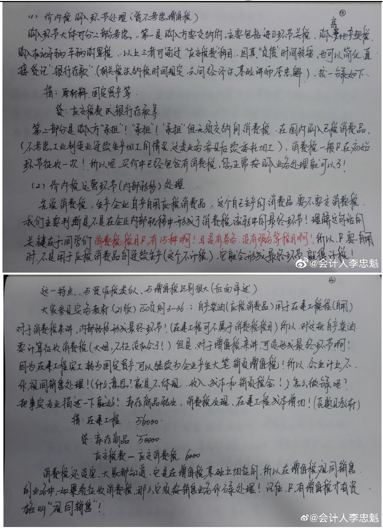 李忠魁老師重磅干貨：中級會計實務(wù)手寫講義來啦！