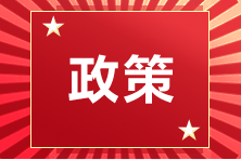 好消息！全國各大城市CFA/FRM優(yōu)惠政策出爐！