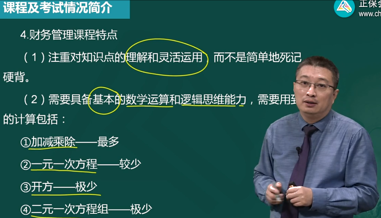中級(jí)會(huì)計(jì)財(cái)務(wù)管理要求很高的數(shù)學(xué)能力嗎？數(shù)學(xué)不好能考嗎？