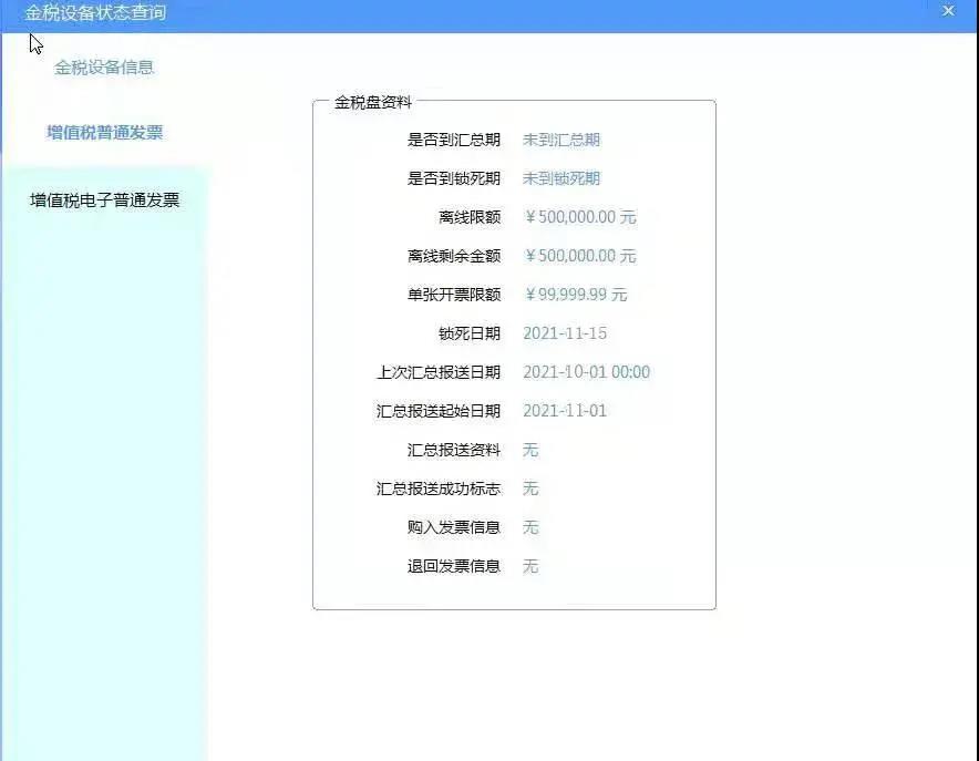 收藏！10月征期抄報(bào)方法（金稅盤、稅控盤、稅務(wù)UKey）