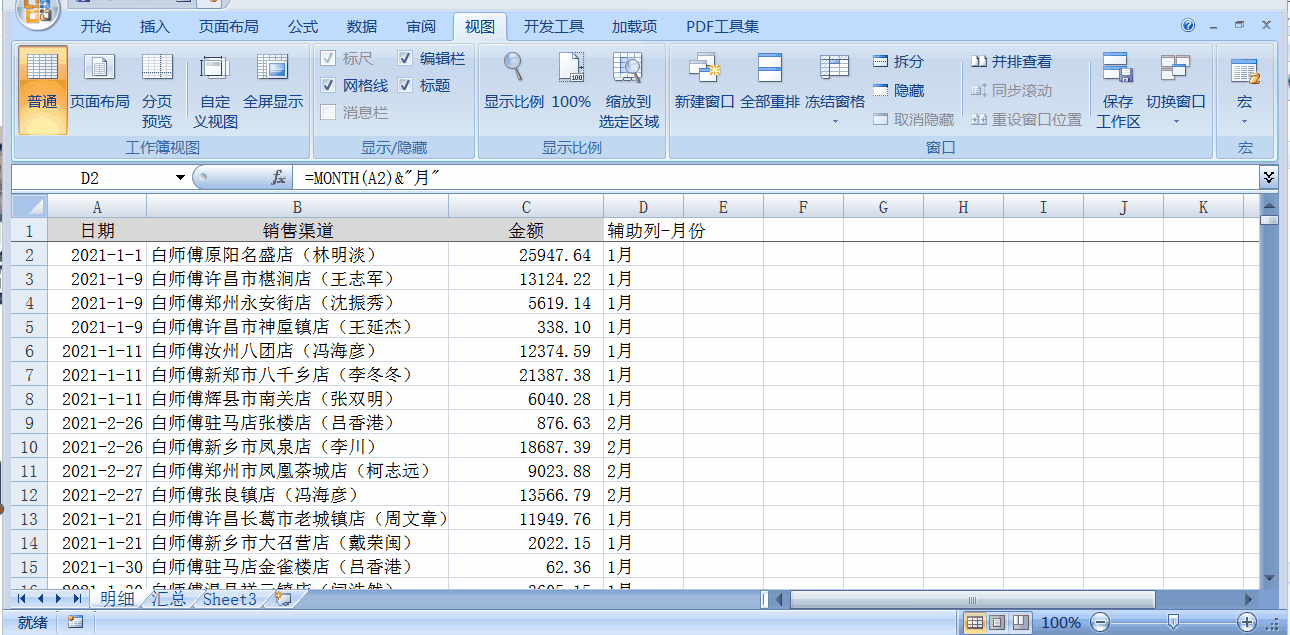 快速將全年流水按月匯總出各月收入總額，month函數(shù)使用案例！