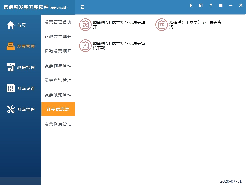 電子專票開錯了怎么辦？ 