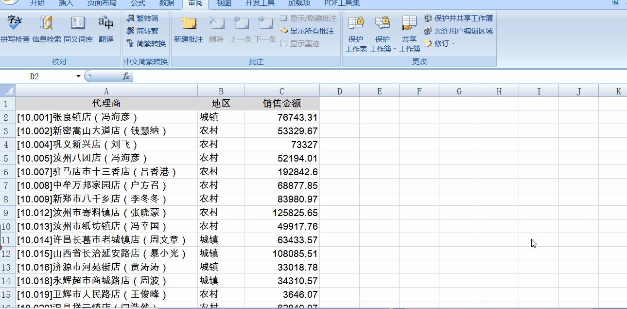 三個(gè)經(jīng)典案例教你掌握Excel中If函數(shù)的使用！