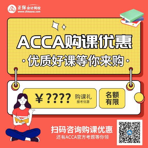 正保會計網校ACCA
