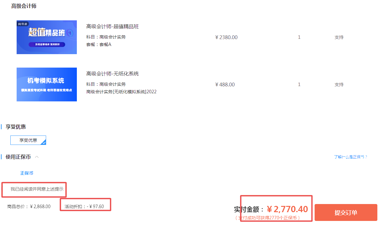 2022高會(huì)超值精品A+無紙化同購更優(yōu)惠？！如何操作？