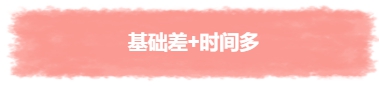 注會備考無頭緒？四種備考模式任你選！