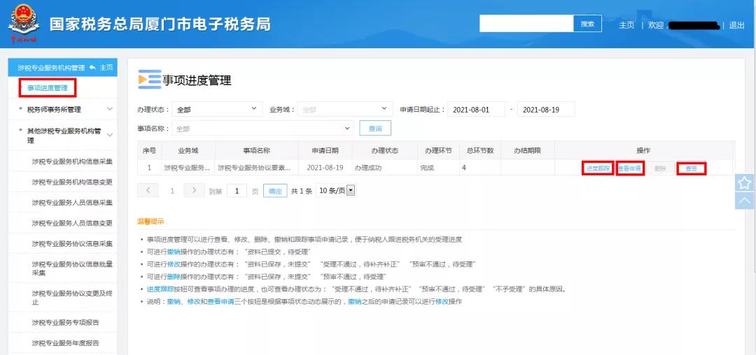 好的涉稅專(zhuān)業(yè)服務(wù)機(jī)構(gòu)都做好了這件事！