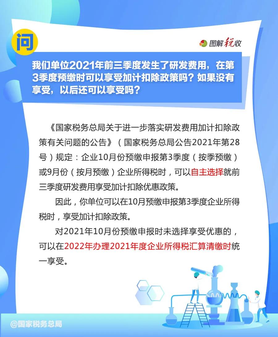 享受研發(fā)費(fèi)用加計(jì)扣除優(yōu)惠，先搞清這些問題！