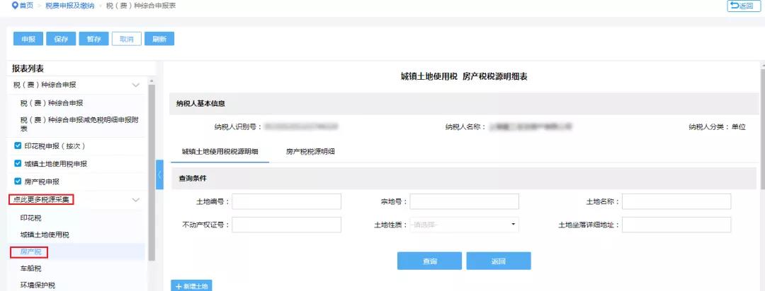 住房租賃房土兩稅減免信息維護(hù)操作，看這里！