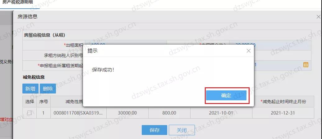 住房租賃房土兩稅減免信息維護(hù)操作，看這里！