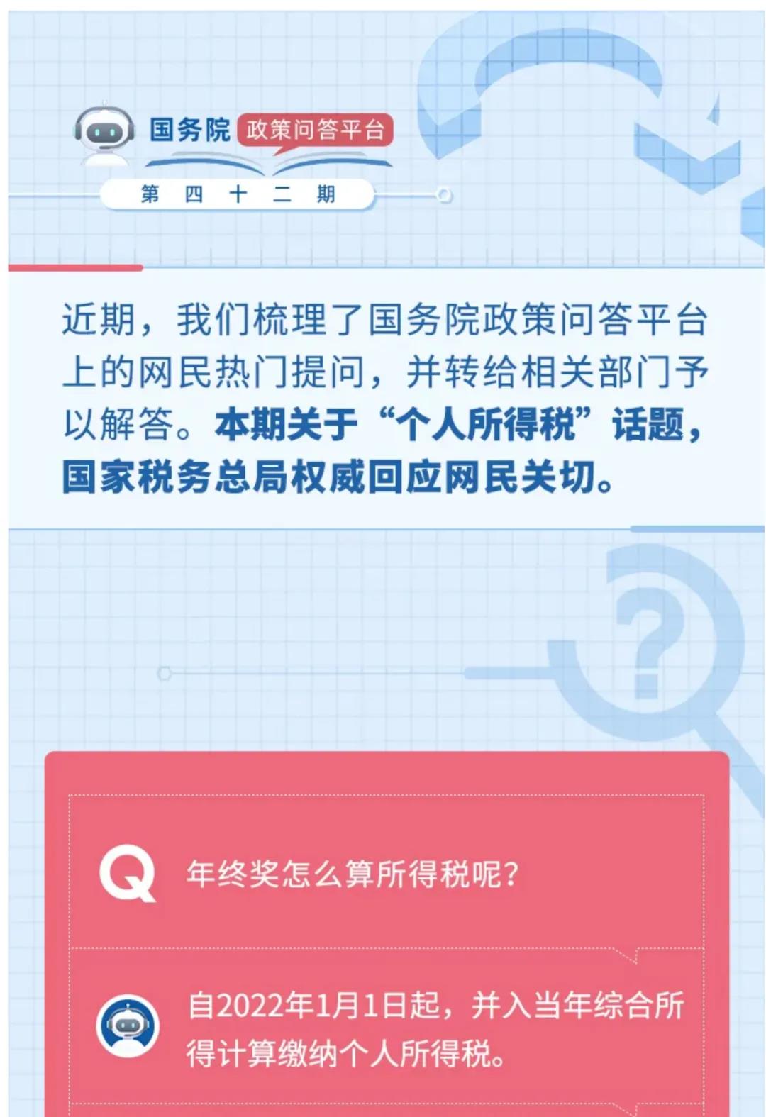 2022年1月1日起，年終獎納稅有大變化了！