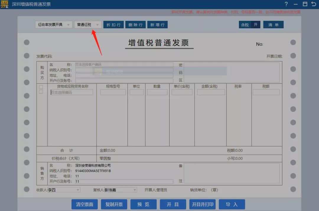 住房租賃企業(yè)如何開具發(fā)票？操作指南都在這！