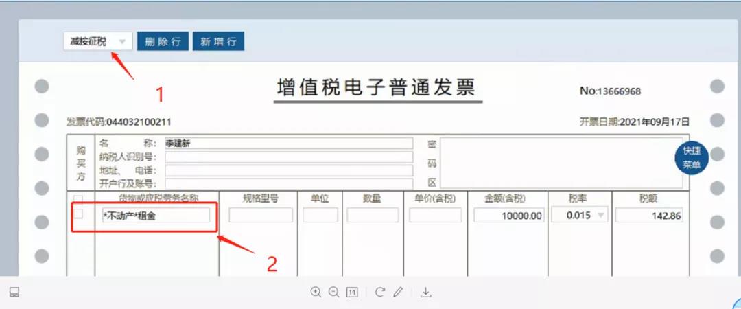 住房租賃企業(yè)如何開具發(fā)票？操作指南都在這！