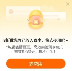 馬上使用中級轉(zhuǎn)注會(huì)8折優(yōu)惠券>