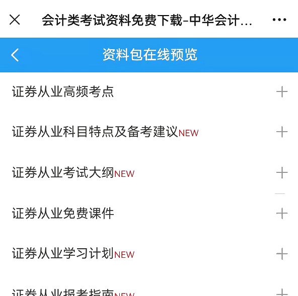 證券從業(yè)考試免費(fèi)資料哪里有？點(diǎn)擊這里↓↓