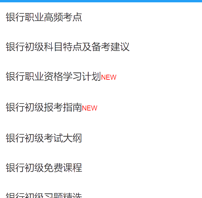 銀行從業(yè)備考中！領(lǐng)取免費資料備考快人一步！