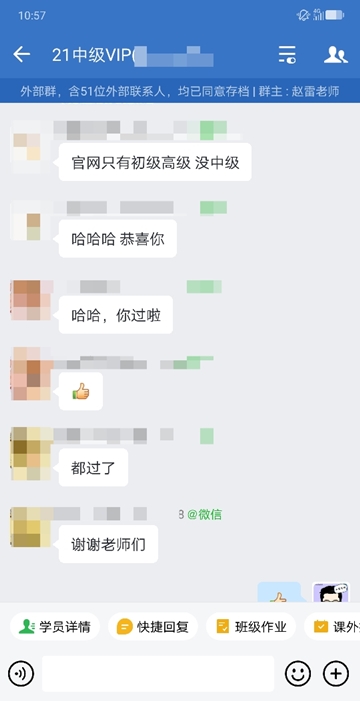 中級會計vip班學(xué)員要請老師吃飯？快來看看是為何~