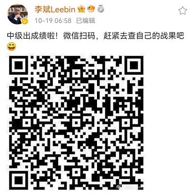 又刷屏！中級會計(jì)查分入口開通后 李斌老師微博再現(xiàn)好評！