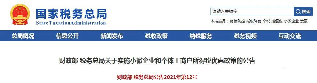 個體戶個人所得稅減半征收！個獨和合伙企業(yè)享受個稅減半政策嗎？