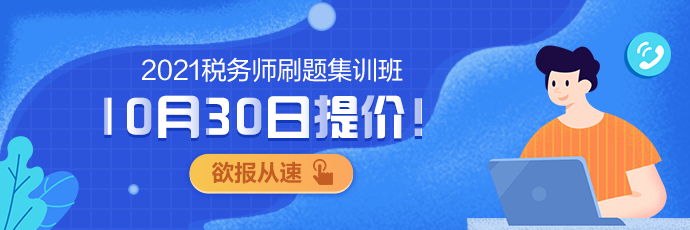 刷題集訓班提價690-230
