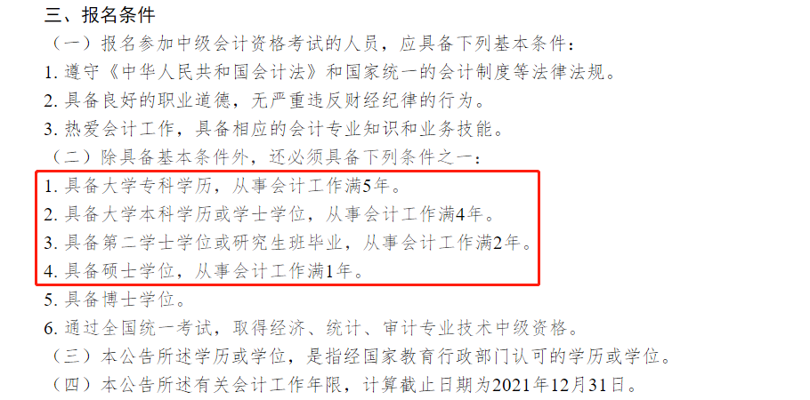 什么？中級會計考試成績過了60分也拿不到證書？這些都滿足了嗎？