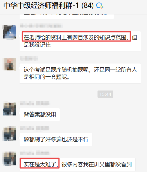 中級經(jīng)濟師經(jīng)濟基礎(chǔ)第四批考試難1