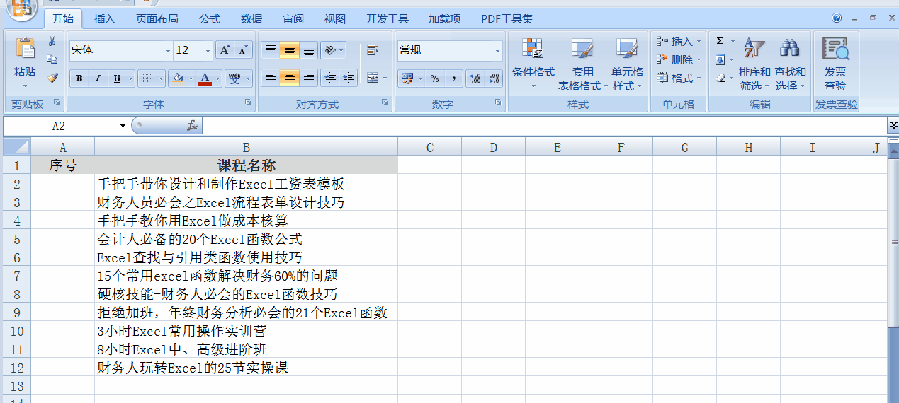 Excel中，每次刪除行后，怎樣讓行號自動更新？
