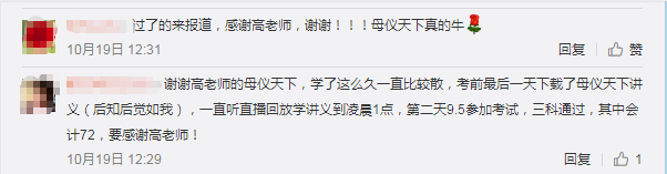 49歲零基礎(chǔ)上班族 總分219一次過中級會計職稱三科！