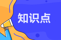 【考生必看】2022注會(huì)《審計(jì)》預(yù)習(xí)階段知識(shí)點(diǎn)匯總！