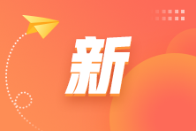 11月1日起實(shí)施！6個(gè)例子告訴你銷售額如何確定
