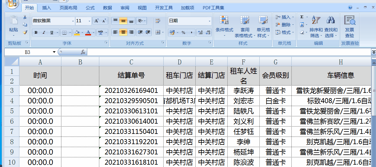 Excel中INT函數在處理不規(guī)范日期格式時的妙用！