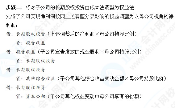 中級會計合并報表聽不懂？網校教你五個步驟搞定