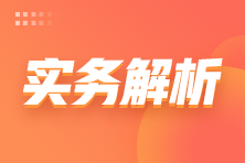 制造業(yè)中小微企業(yè)緩繳2021年第四季度稅費政策中銷售額如何理解？