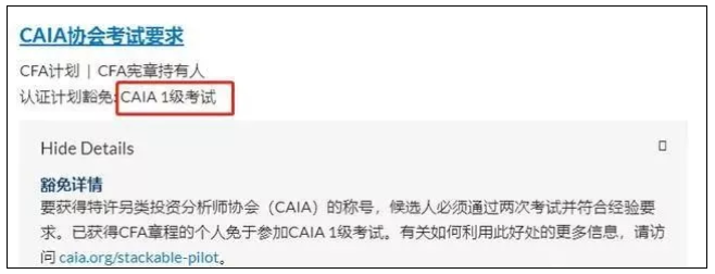 太好了！具備CFA資格竟然可以免考這些證書！
