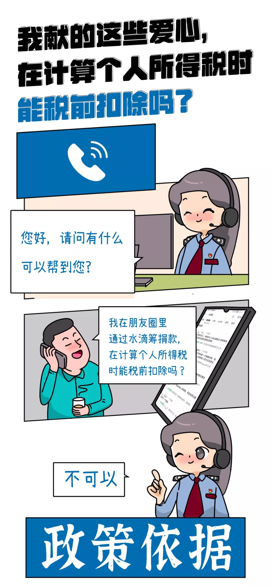 獻(xiàn)的愛心在計(jì)算個(gè)人所得稅時(shí)，能在稅前扣除嗎？