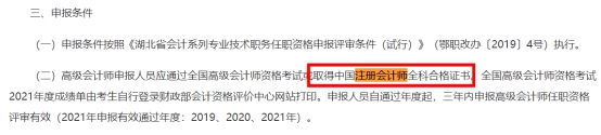 這些地區(qū)考完CPA可以免考高會(huì)考試直接申報(bào)評(píng)審！