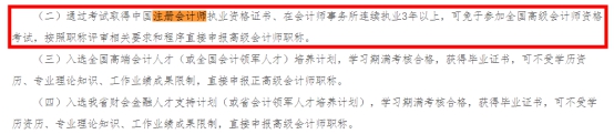 這些地區(qū)考完CPA可以免考高會(huì)考試直接申報(bào)評(píng)審！