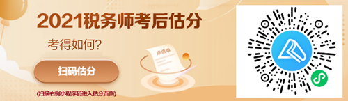 稅務師考試后估分500