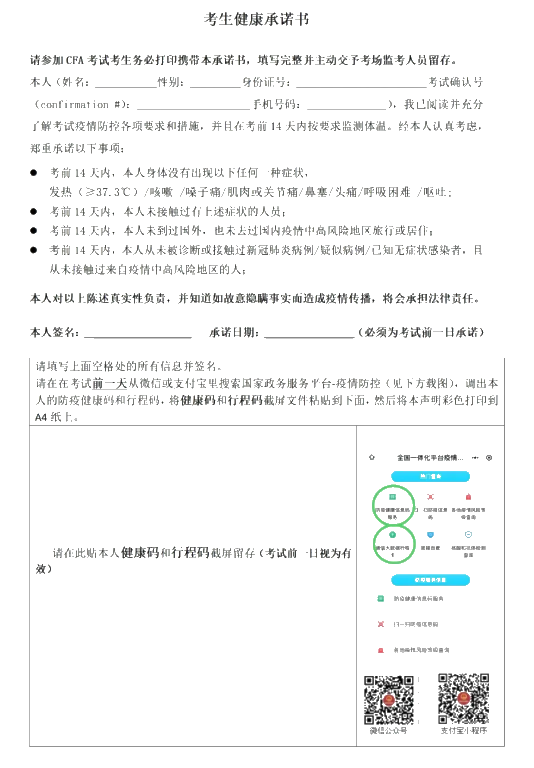 緊急！這些事不做將無法參加11月CFA考試！