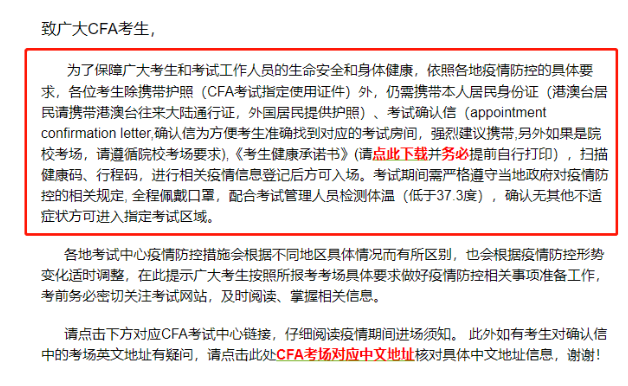 緊急！這些事不做將無法參加11月CFA考試！