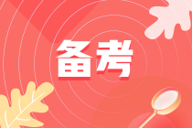 備考審計(jì)師的六大誤區(qū) 基礎(chǔ)薄弱考生容易中招！