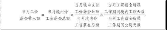外籍員工停留境內(nèi)時(shí)間發(fā)生變化，個(gè)人所得稅如何計(jì)算？
