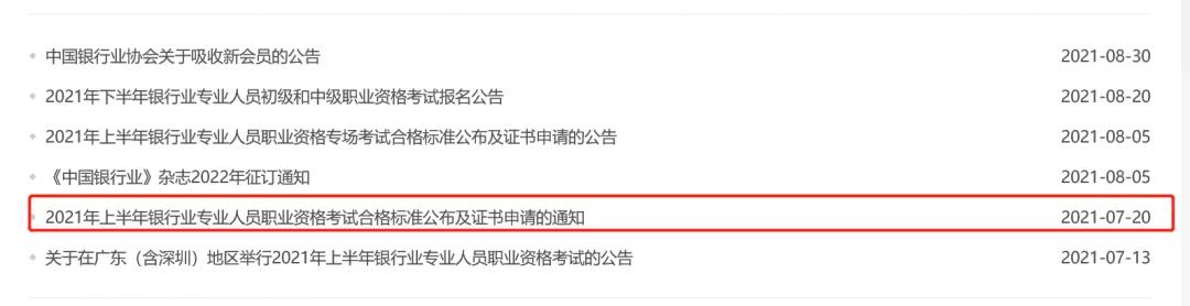 下半年銀行考試合格證什么時候打??？