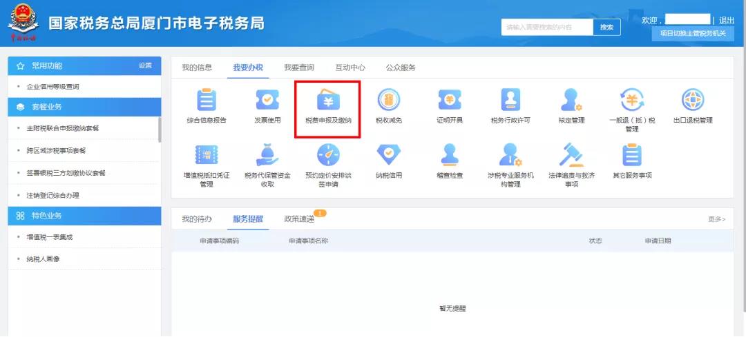 通知：通用代扣代繳代收代繳可以在電子稅務(wù)局便捷辦理啦！