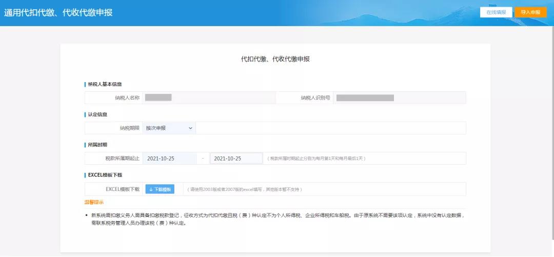 通知：通用代扣代繳代收代繳可以在電子稅務(wù)局便捷辦理啦！