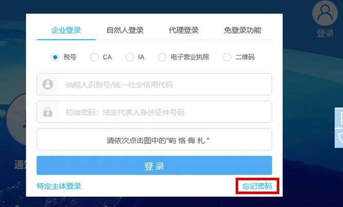 【收藏】網(wǎng)上辦稅密碼忘了怎么辦？各平臺全攻略奉上！