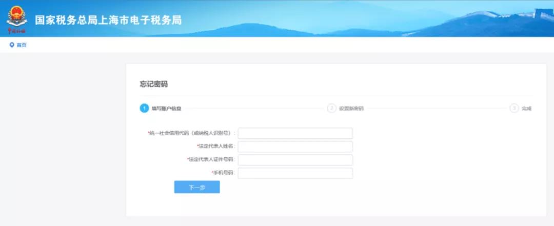 網(wǎng)上辦稅密碼忘了怎么辦？看這里